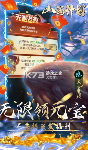 山海計劃 v1.3.0 GM無限資源版 截圖