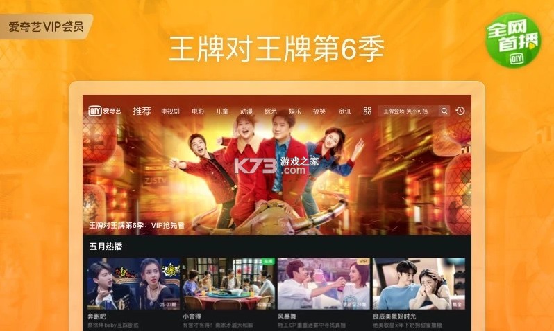 愛(ài)奇藝Pad v15.10.0 版app 截圖