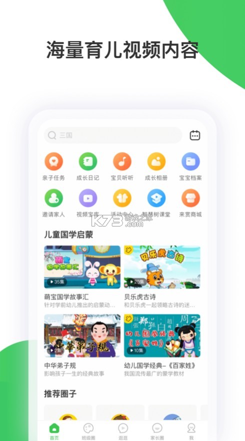 智慧樹家長版 v7.8.3 app下載 截圖