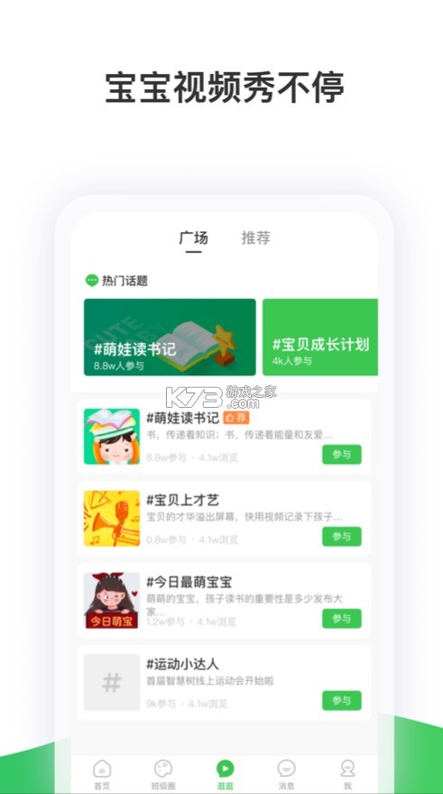 智慧樹家長版 v7.8.3 app下載 截圖