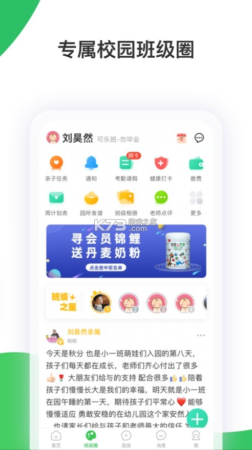 智慧樹家長版 v7.8.3 app下載 截圖