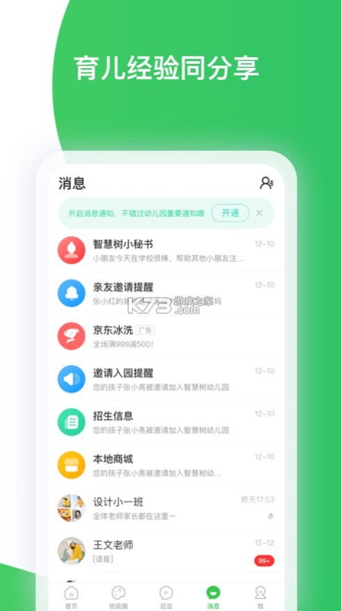 智慧樹家長版 v7.8.3 app下載 截圖