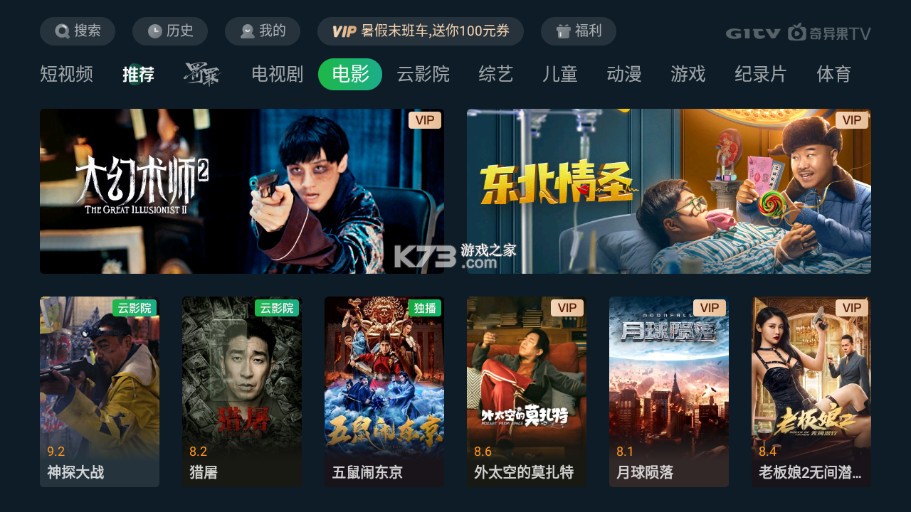 奇異果TV v14.8.0.184483 下載安裝 截圖