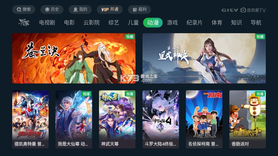 愛(ài)奇藝tv版 v11.1.3.126703 破解版apk 截圖