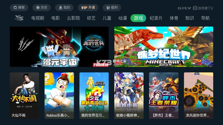 愛(ài)奇藝tv版 v11.1.3.126703 破解版apk 截圖