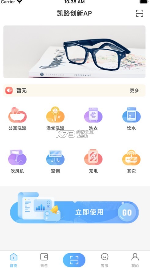 趣智校園 v6.5.07 app 截圖