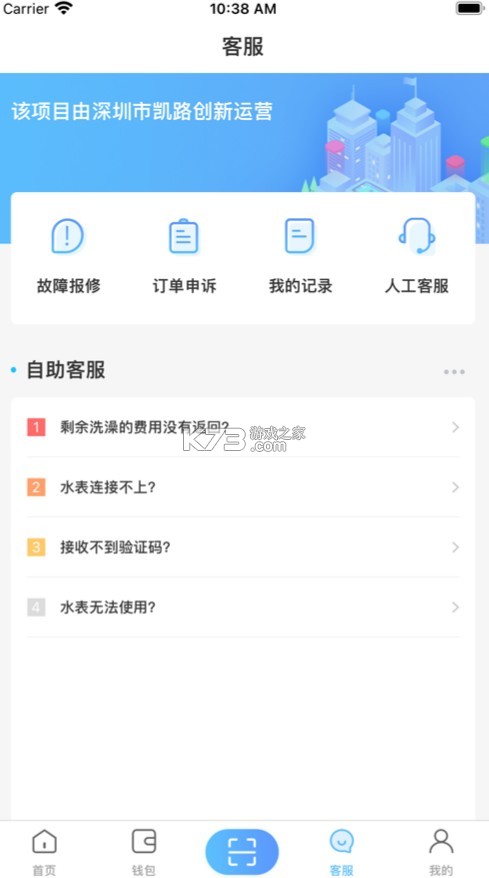 趣智校園 v6.5.07 app 截圖