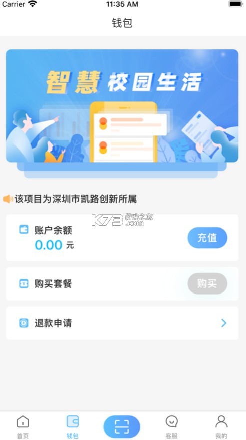 趣智校園 v6.5.07 app 截圖