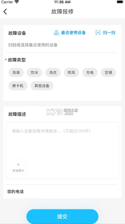 趣智校園 v6.5.07 app 截圖