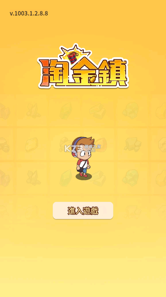 淘金鎮(zhèn) v1.0.7 破解版 截圖