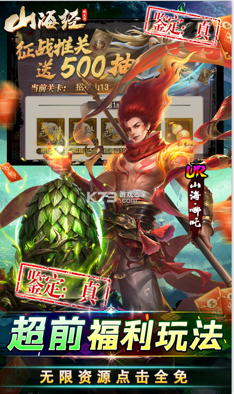 妖靈契 v1.0.0 GM無限血蛋版 截圖