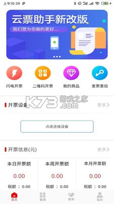 云票 v3.7.4 app 截圖