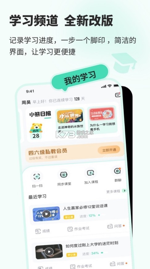 智慧樹學(xué)生端 v5.0.2 app知到 截圖