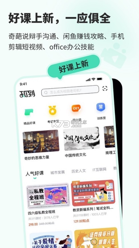 智慧樹學(xué)生端 v5.0.2 app知到 截圖