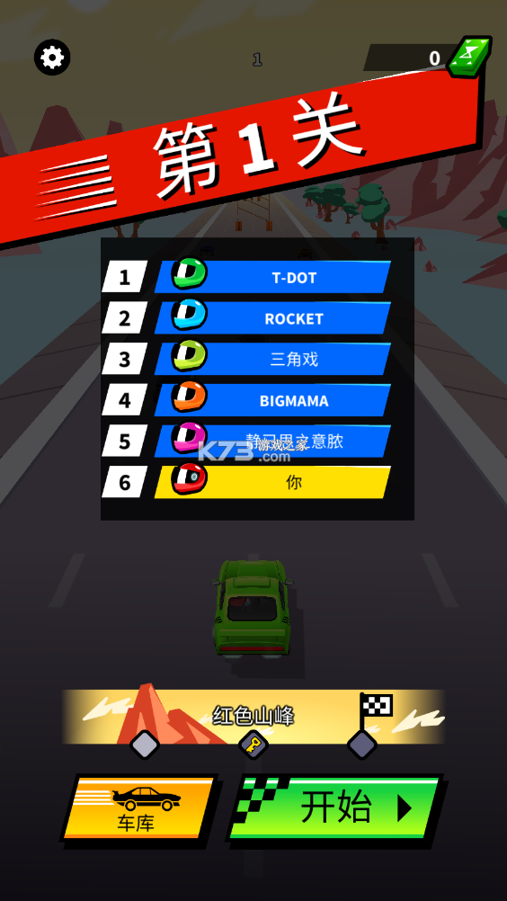 飛車大沖刺 v1.0.0.1 游戲下載 截圖