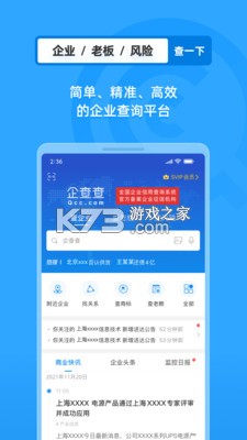 企查查 v18.4.2 app下載安裝 截圖