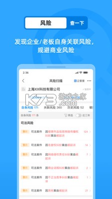 企查查 v18.4.2 app下載安裝 截圖