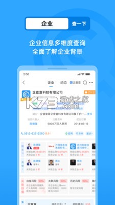 企查查 v18.4.2 app下載安裝 截圖