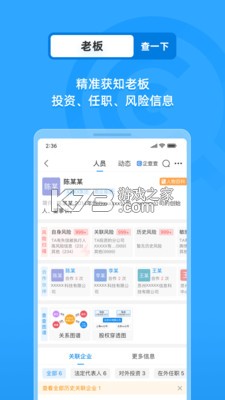 企查查 v18.4.2 app下載安裝 截圖