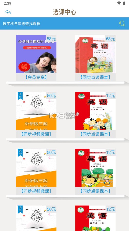 小學同步課堂 v5.9.4 app下載安裝 截圖