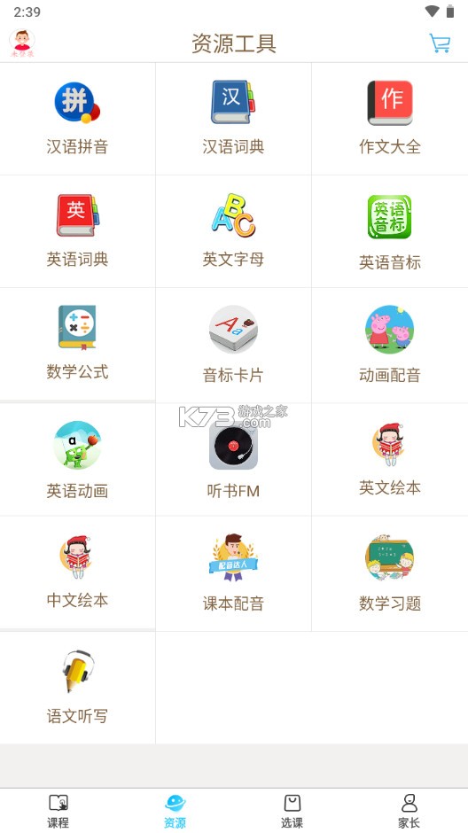 小學同步課堂 v5.9.4 app下載安裝 截圖