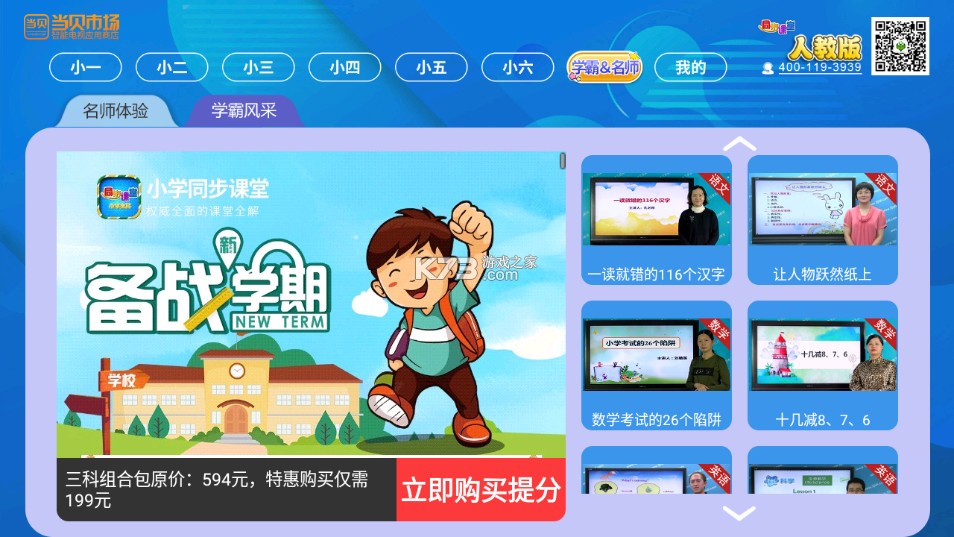 小學(xué)同步課堂人教版 v2.3.4 tv版app 截圖