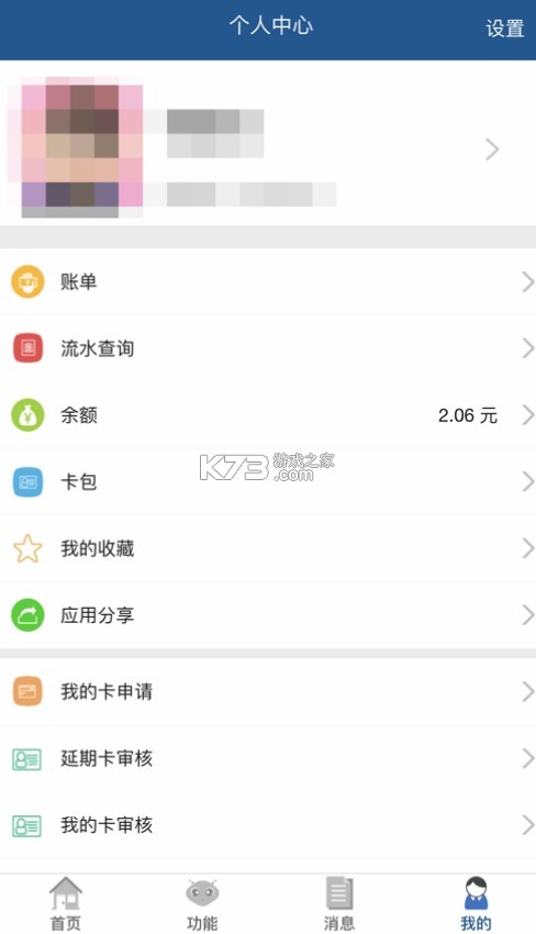 青職e卡通 v1.2.6 app 截圖