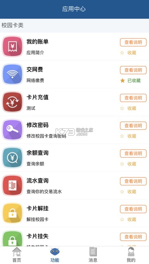 青職e卡通 v1.2.6 app 截圖