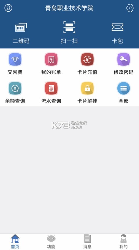 青職e卡通 v1.2.6 app 截圖