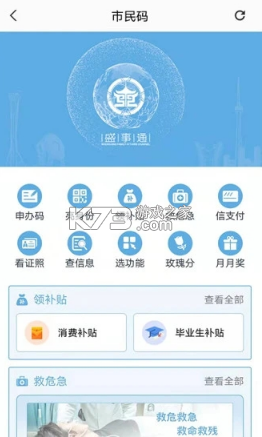 沈陽盛事通 v4.7 app下載安裝2022 截圖