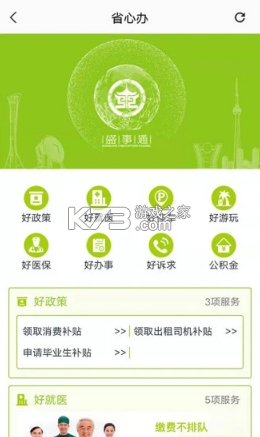 沈陽盛事通 v4.7 app下載安裝2022 截圖