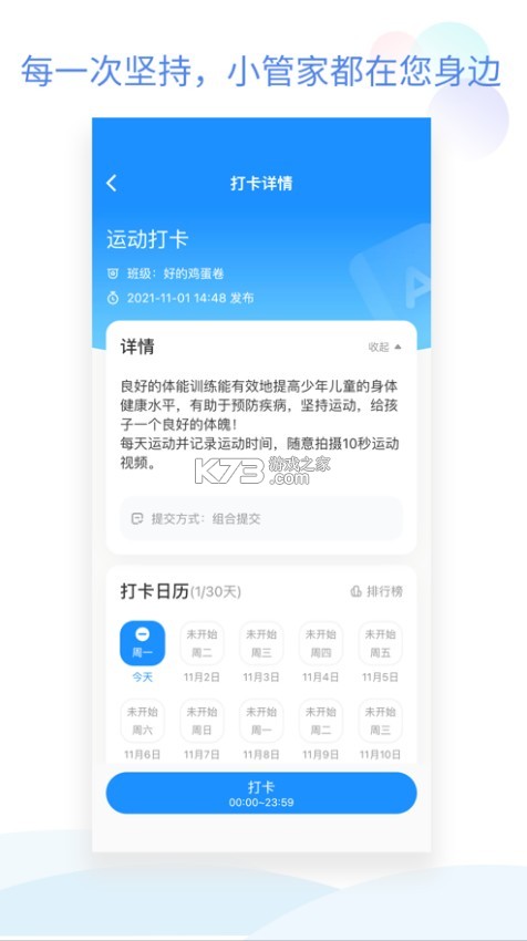 班級小管家 v2.10.13 app下載 截圖