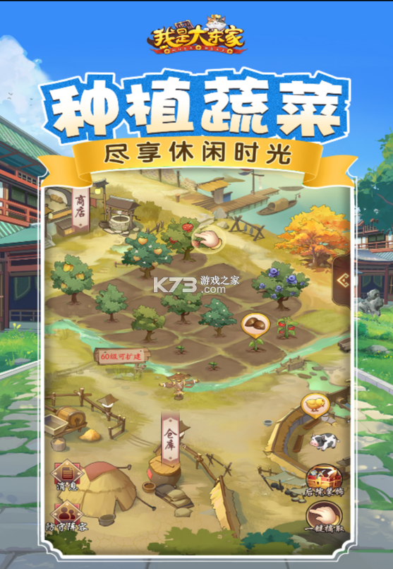 我是大東家 v1.1.966 oppo版 截圖