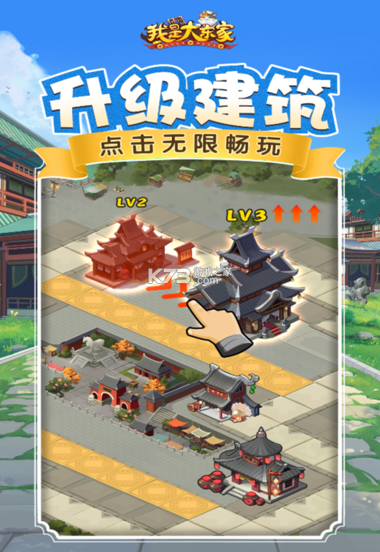 我是大東家 v1.1.966 oppo版 截圖