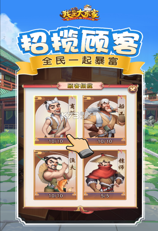 我是大東家 v1.1.966 oppo版 截圖