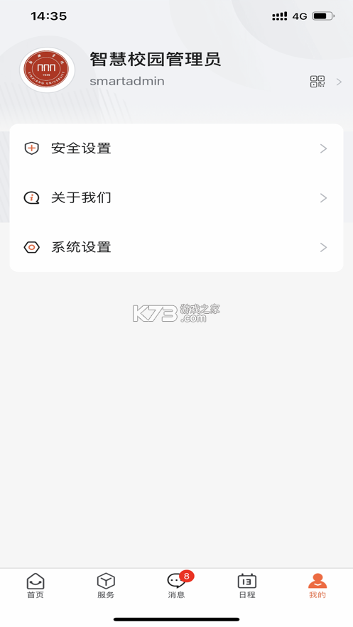 新鄉(xiāng)學院 v1.0.2 app 截圖