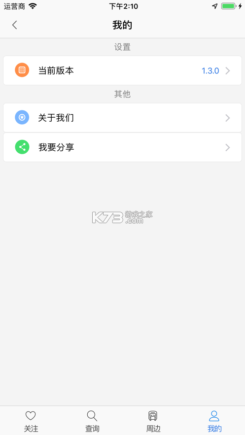 郴州公交行 v1.0.4.201212 app下載最新2024 截圖