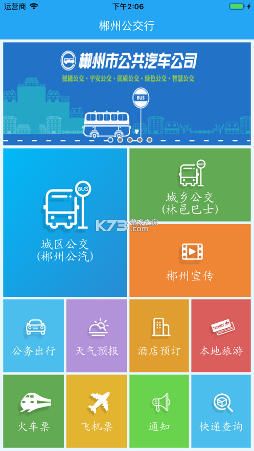 郴州公交行 v1.0.4.201212 app下載最新2024 截圖