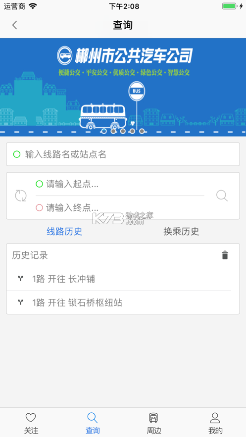 郴州公交行 v1.0.4.201212 app下載最新2024 截圖