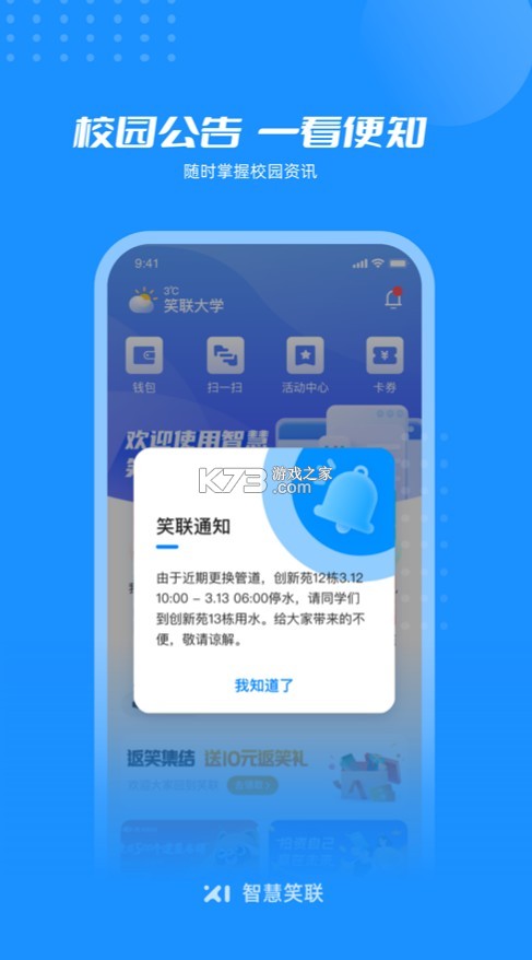 智慧笑聯(lián) v1.4.10 app下載 截圖