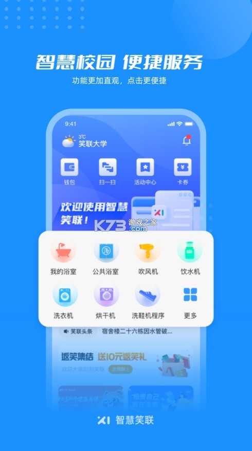 智慧笑聯(lián) v1.4.10 app下載 截圖