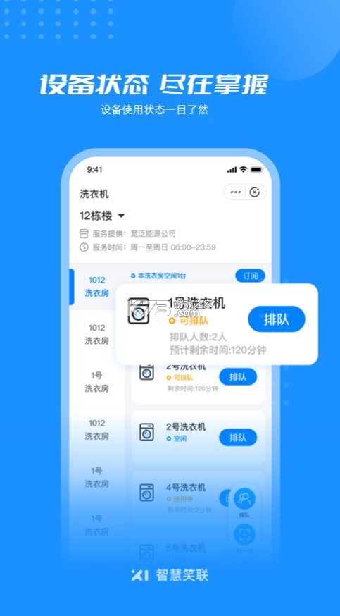 智慧笑聯(lián) v1.4.10 app下載 截圖