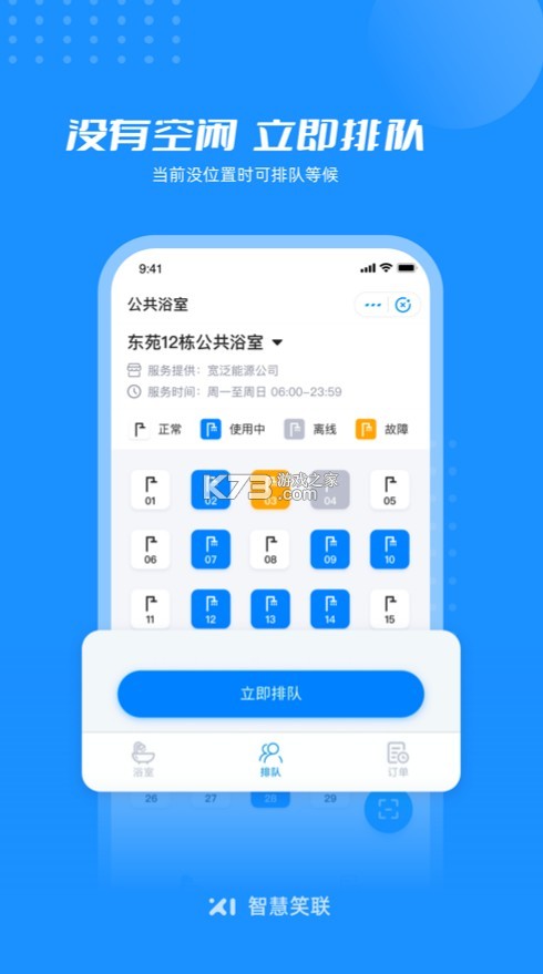 智慧笑聯(lián) v1.4.10 app下載 截圖