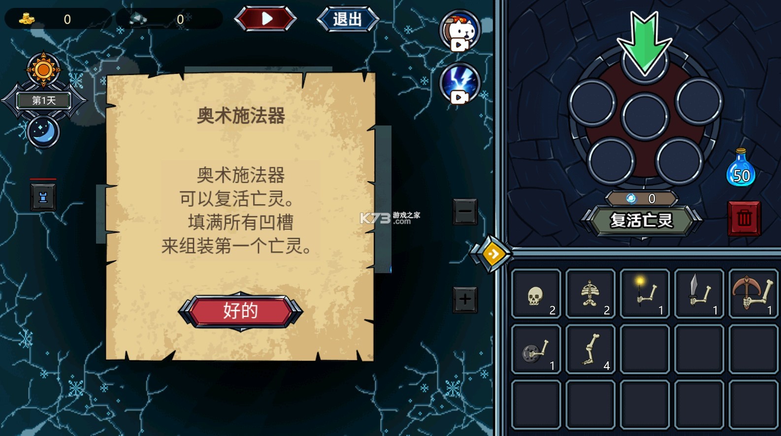亡靈法師模擬器 v1.0.0 手機版中文版 截圖