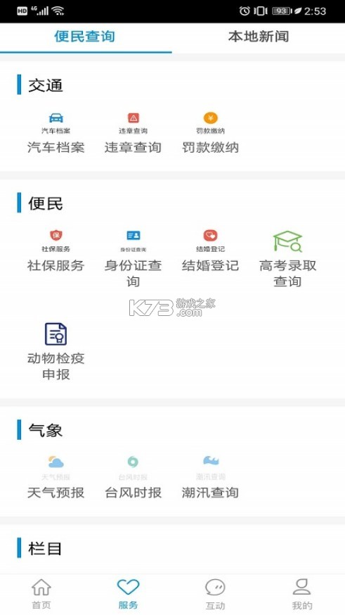 掌上松陽 v3.3.0 app 截圖