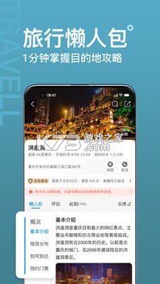 十六番旅行 v9.1.3 app 截圖