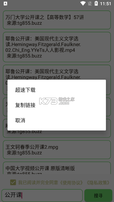 戈搜 v1.4.1 app 截圖