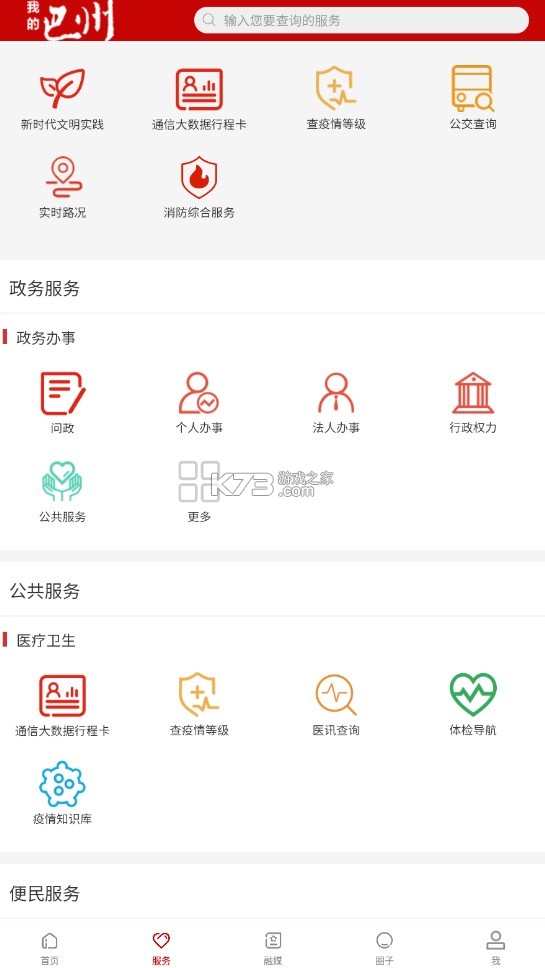 我的巴州 v1.0.9.3 app志愿者下載 截圖