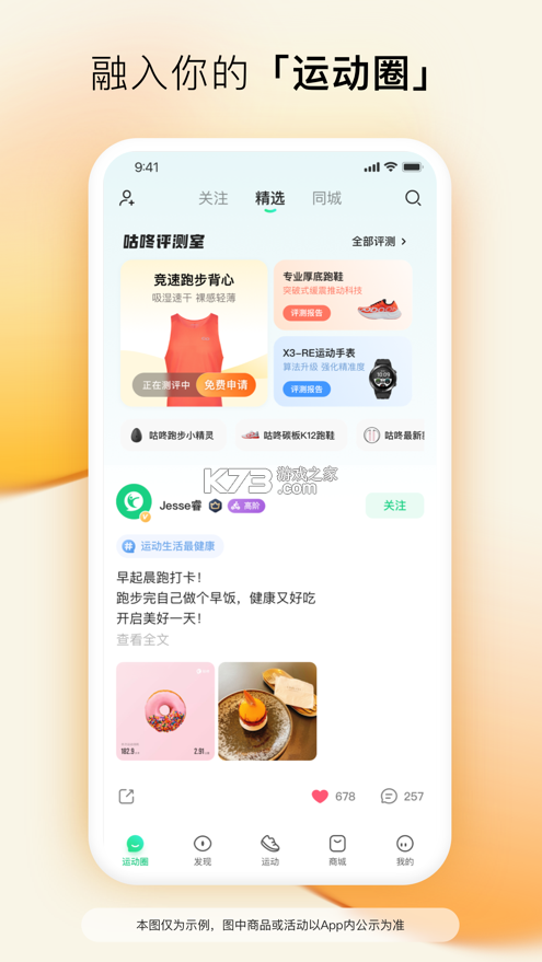 咕咚 v10.46.0 運(yùn)動(dòng)計(jì)步器app 截圖