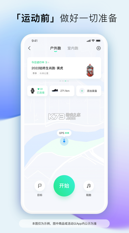 咕咚 v10.46.0 運(yùn)動(dòng)計(jì)步器app 截圖